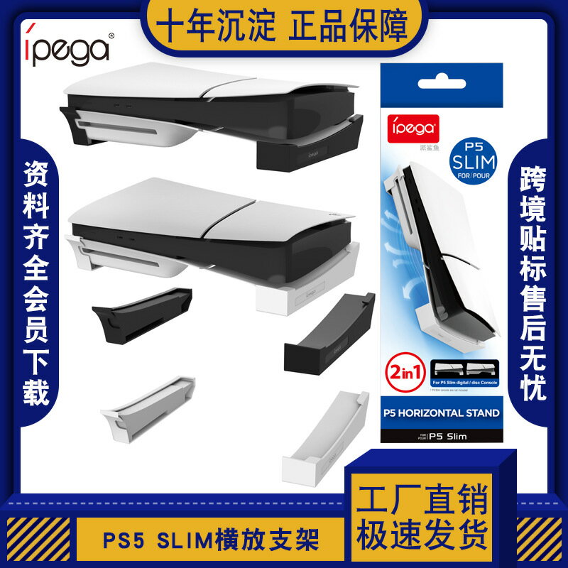 PS5 Slim主機橫放收納支架 P5 Slim數字光碟機版通用平放式底座支架