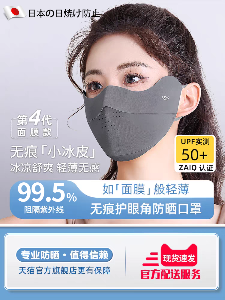 日本防曬口罩防紫外線女夏季護眼角無痕冰絲薄款高顏值2024新款