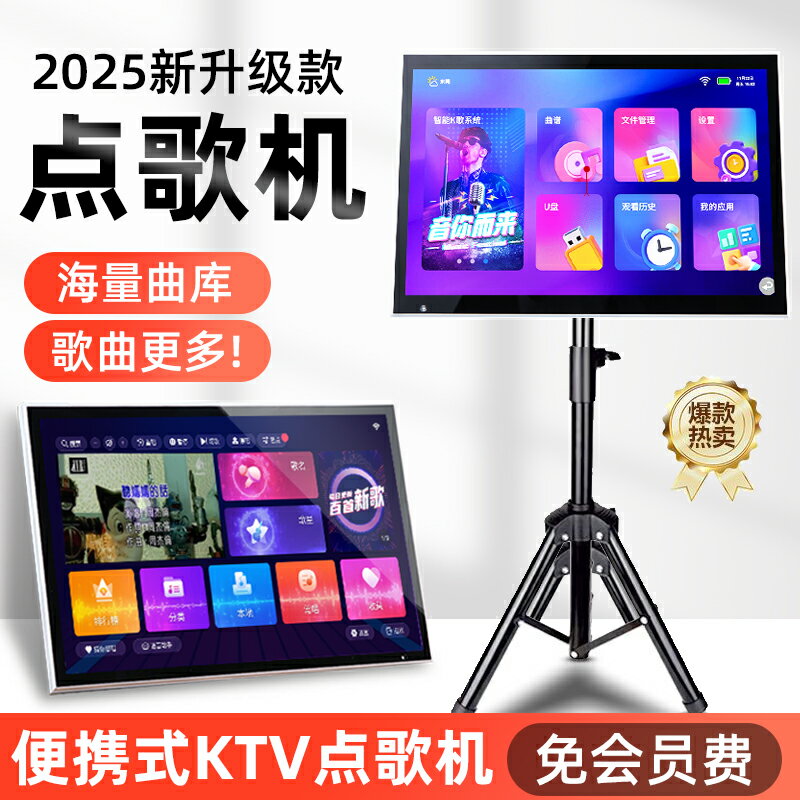 【臺灣公司 可開發票】2025新款點歌機智慧觸控式螢幕ktv點唱機家用連電視戶外移動k歌一體機