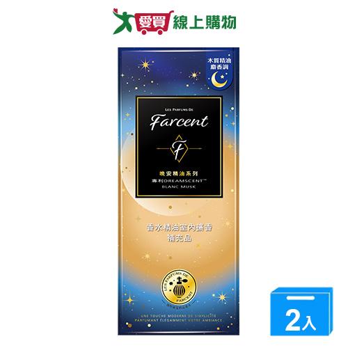 Farcent香水精油室內擴香補充瓶-沉靜麝香100ml【兩入組】【愛買】