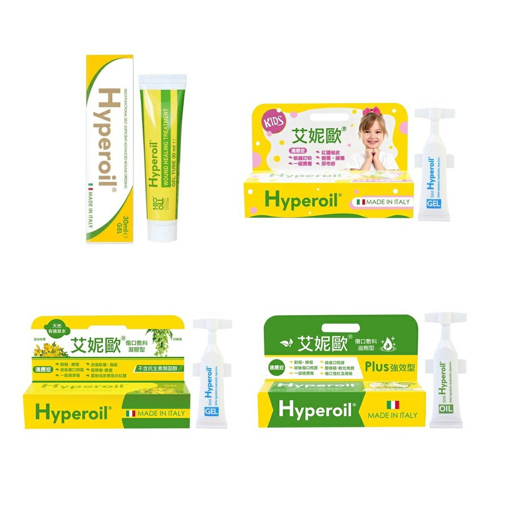 Hyperoil 艾妮歐 草本傷口護理 敷料油劑 敷料凝膠 割切傷 壓褥瘡 燙傷 潰瘍 義大利進口 公司貨【立赫藥局】 1
