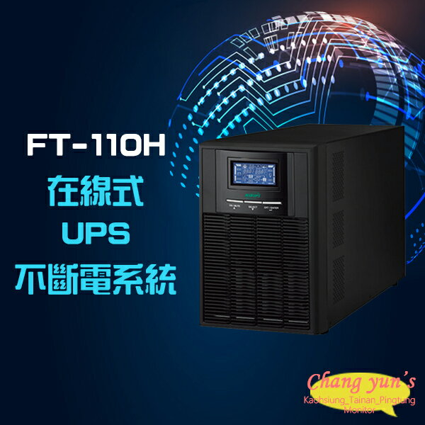 昌運監視器 飛碟 FT-110H FT-1010 在線式 直立式 110V 1KVA 1000VA UPS 不斷電系統【APP下單4%點數回饋】