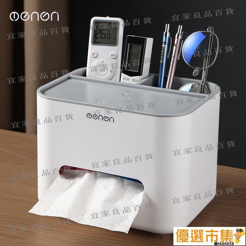 【宜家良品百貨】抽紙盒.紙巾盒.桌面紙巾盒抽紙盒家用客廳餐廳茶幾北歐簡約多功能創意遙控器收納