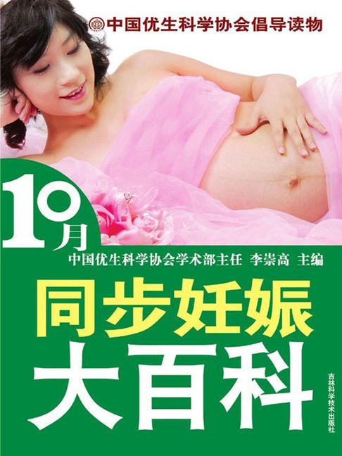 【電子書】10月同步妊娠大百科
