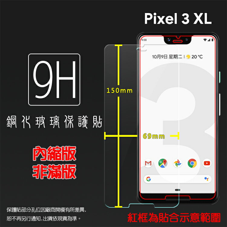 超高規格強化技術 Google 谷歌 Pixel 3 XL G013C 鋼化玻璃保護貼 高透 9H 鋼貼 鋼化貼 玻璃膜 保護膜 手機膜 耐刮
