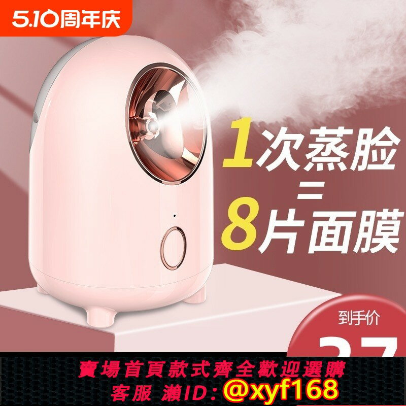 {臺灣公司貨 可打統編}蒸臉儀蒸臉器熱噴補水儀加濕器臉部蒸汽美容儀噴霧器補水家用面部