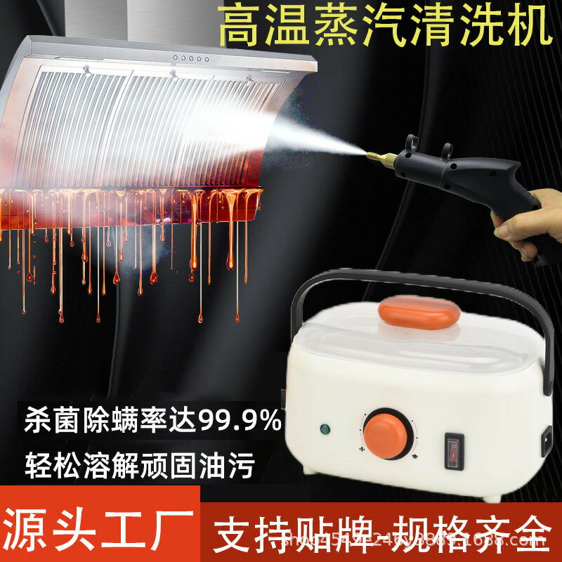 高溫高壓蒸汽清潔機空調廚房油煙機油污家用清洗機消毒除塵除螨