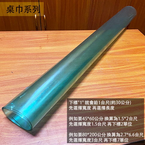 PVC 無毒 透明綠色 桌墊 2尺 3尺 1.5尺 厚1mm 透明墊 塑膠墊 PVC墊 緩衝墊 塑膠布 桌布