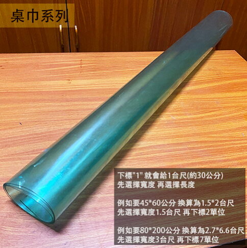 PVC 無毒 透明綠色 桌墊 2尺 3尺 1.5尺 厚1mm 透明墊 塑膠墊 PVC墊 緩衝墊 塑膠布 桌布 | 建弟工坊 | 樂天市場Rakuten