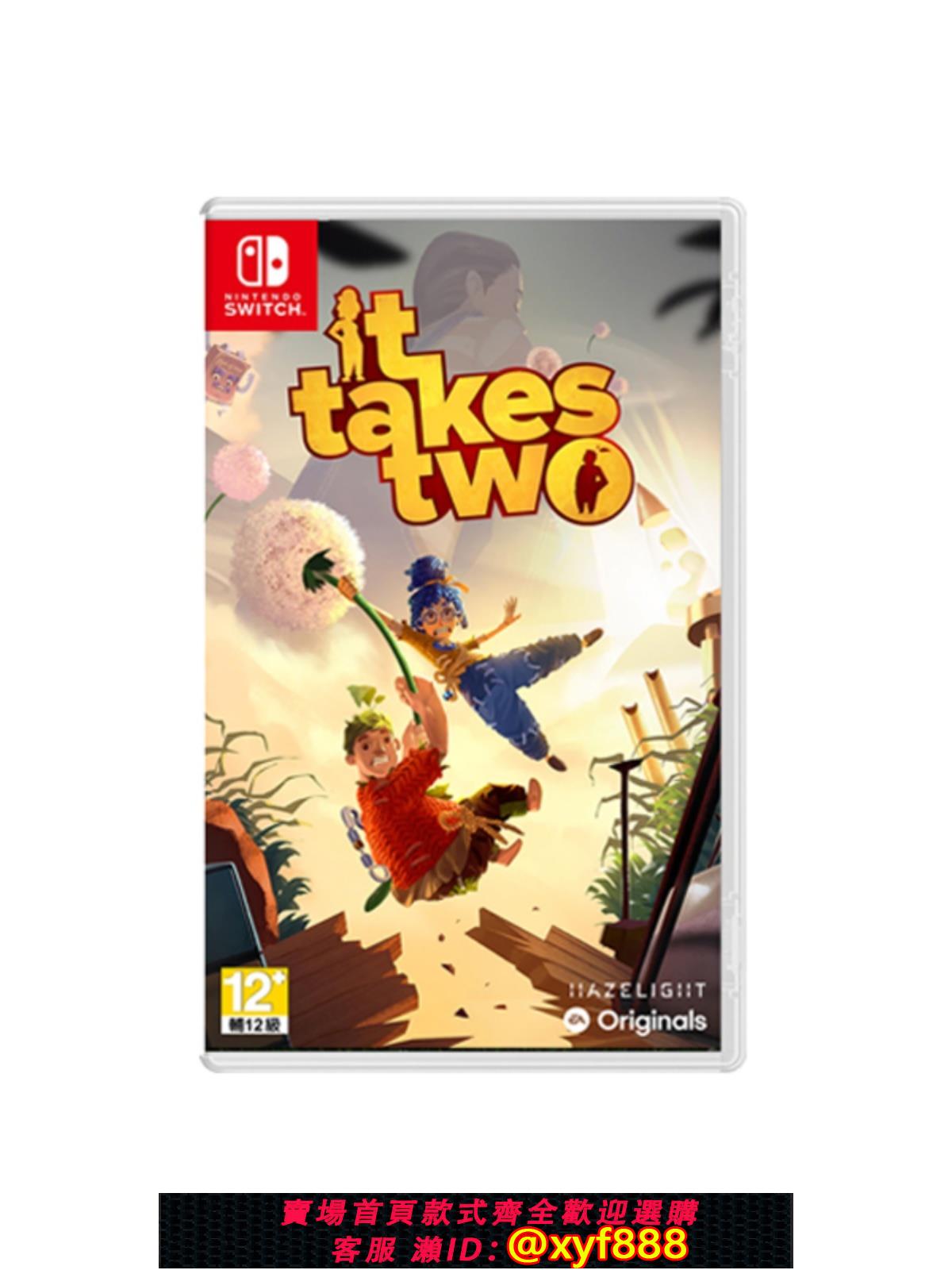 {可打統編 最低價}任天堂switch二手遊戲NS 雙人成行 同行 it takes two 中文 現貨