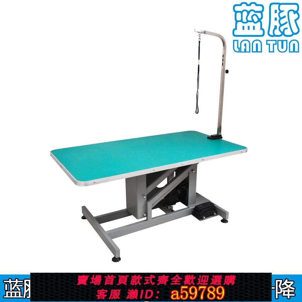【臺灣公司 可打統編】藍豚寵物美容臺/美容桌/電動槓桿式升降/包郵