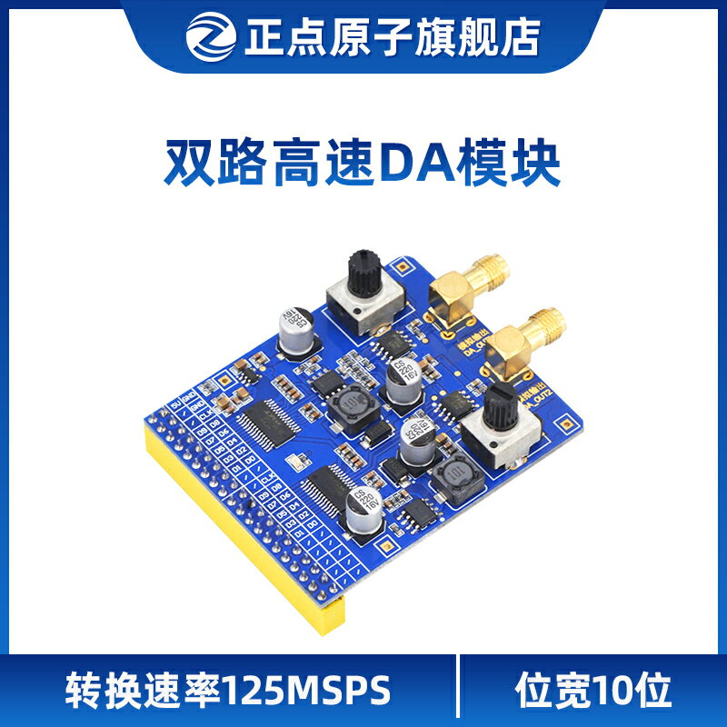 開發板 正點原子雙路高速DA模塊DAC數模轉換10位125MSPS FPGA開發板配件