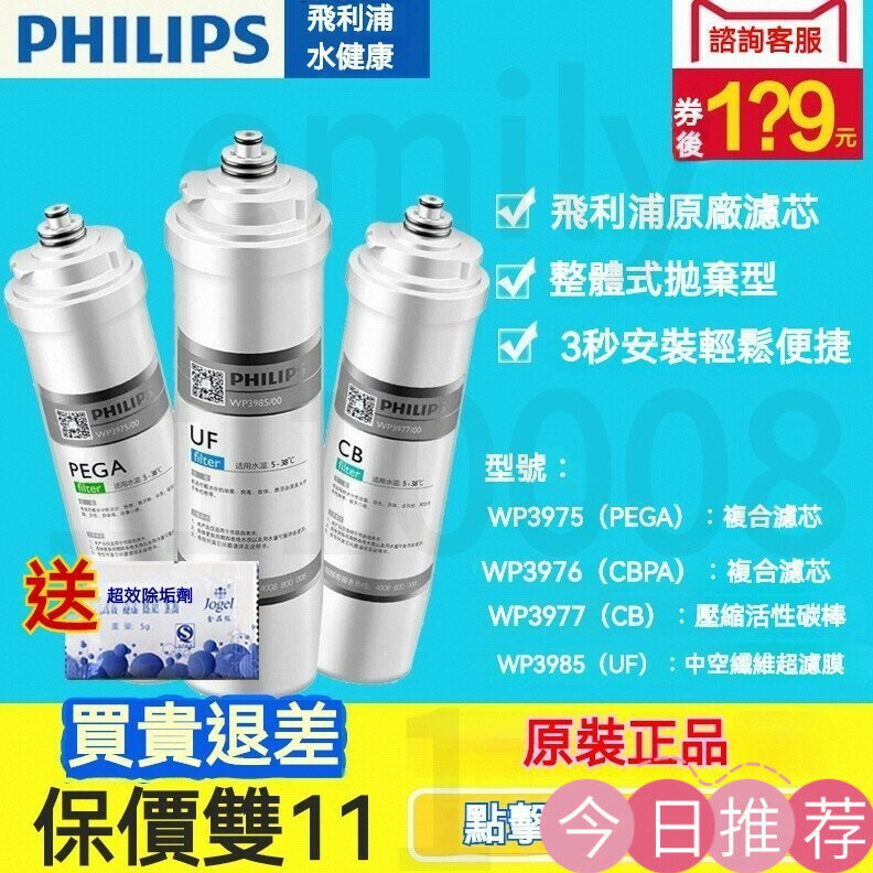 臺灣出 飛利浦凈水器廚下機凈水濾芯WP3975 WP3976 WP3977 WP3985 WP39