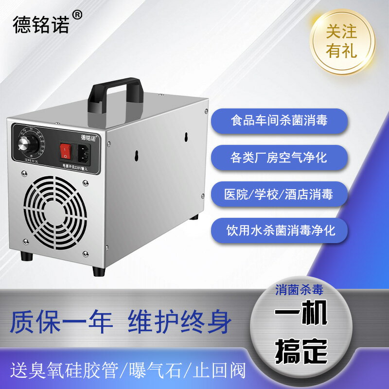 德銘諾臭氧發生器水處理10g 家用消毒機食品廠冷庫殺菌汽車臭氧機