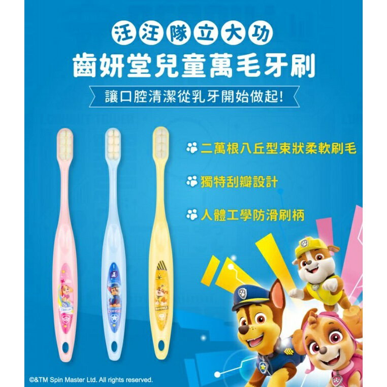 【詠晴中西藥局】Lab52齒妍堂 兒童萬毛牙刷(3入/組) 不傷牙齦 汪汪隊牙刷 兒童軟毛牙刷