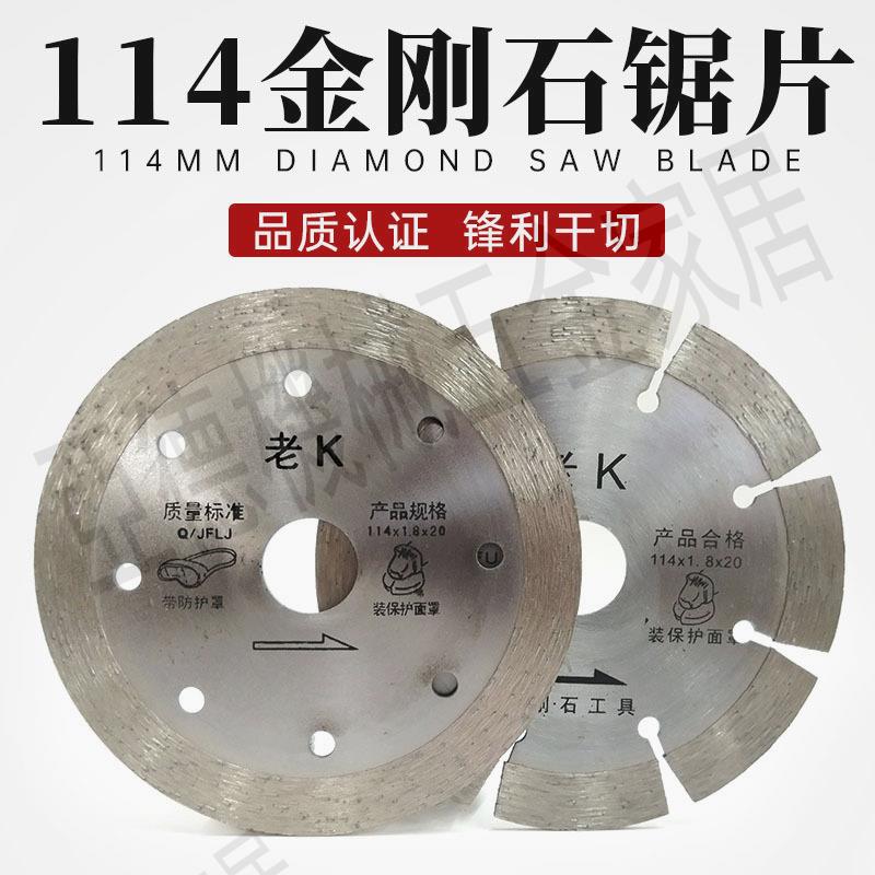 金剛石切割片114角磨機鋸片花崗巖幹切片混凝土水泥切割機開槽片【亞德機械五金家居】