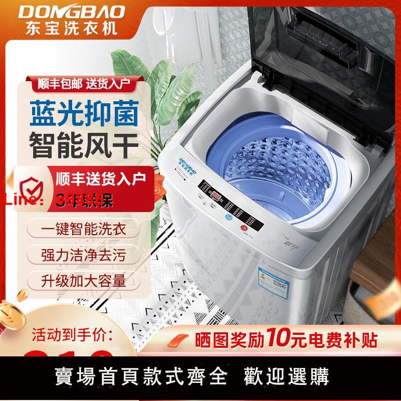 【台灣公司 超低價】東寶洗衣機全自動3.5/7.5KG公斤家用小型波輪出租屋迷你洗烘一體