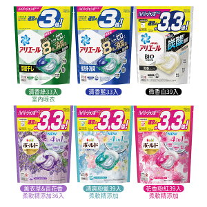 最新款 日本 洗衣球 P&G ARIEL 4D 補充包 多款任選