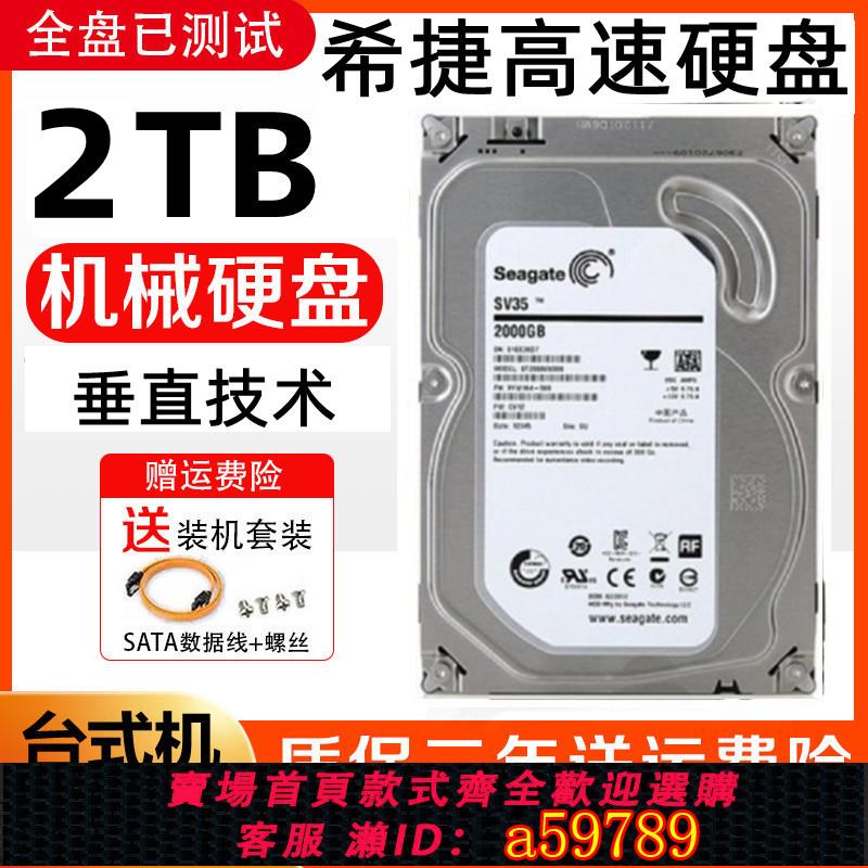 【廠家直銷 可打統編】希捷機械硬碟臺式機存儲SATA3垂直轉硬盤2TB監控安防3.5英寸