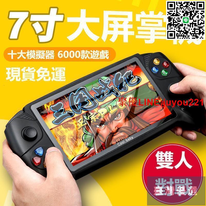 酷孩X16升級版 掌上型遊戲機 雙人對戰懷舊遊戲機 掌機雙搖桿 GBA街機 NES懷舊FC復古