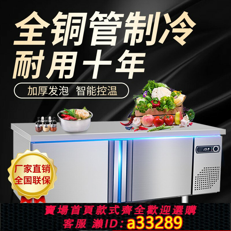 【臺灣公司 可開發票】商用冷藏工作臺廚房操作臺冰櫃冰箱平冷櫃冷凍雙溫不銹鋼保鮮櫃