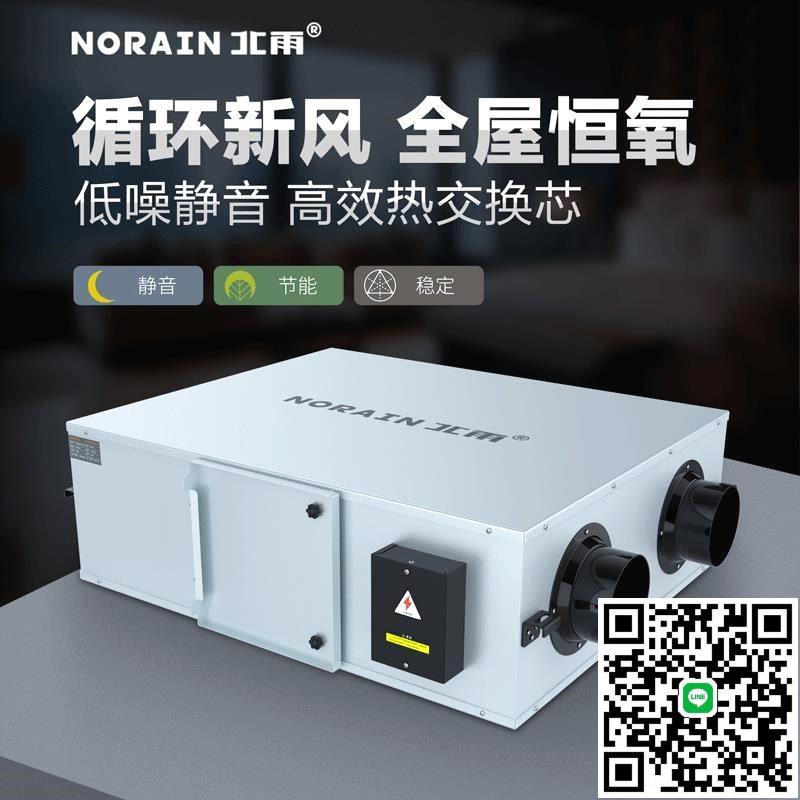 北雨全熱交換器新風機家用中央全屋凈化新風系統雙向流換氣機商用