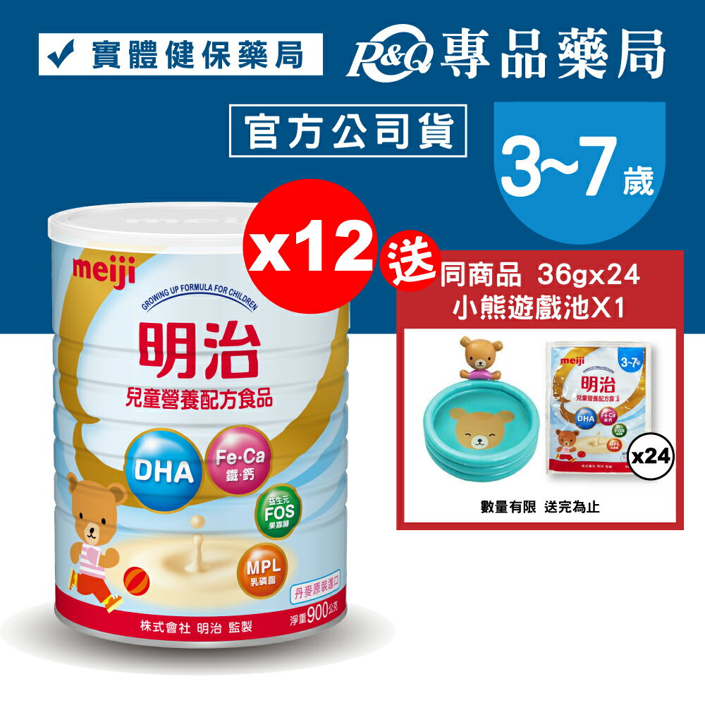 MEIJI明治 兒童營養配方食品 3-7歲 900gX12罐 (明治4號) 專品藥局【2022825】