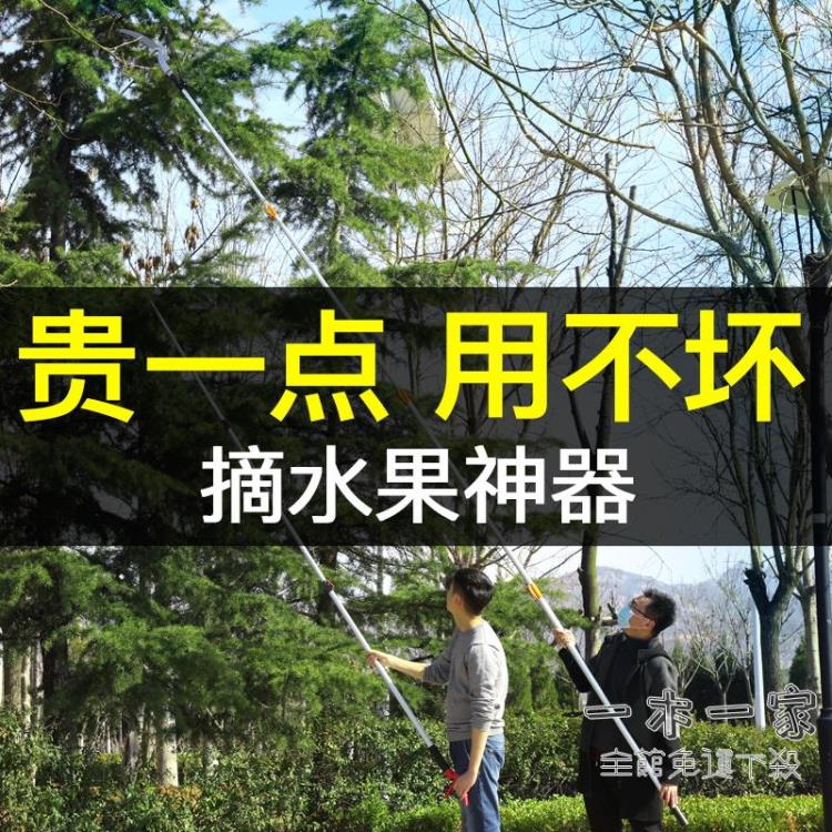 摘果器 摘水果神器高枝剪伸縮高空剪刀果樹櫻桃琵琶荔枝槐花香椿摘果器