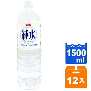 泰山純水1500ml(12入)/箱【康鄰超市】