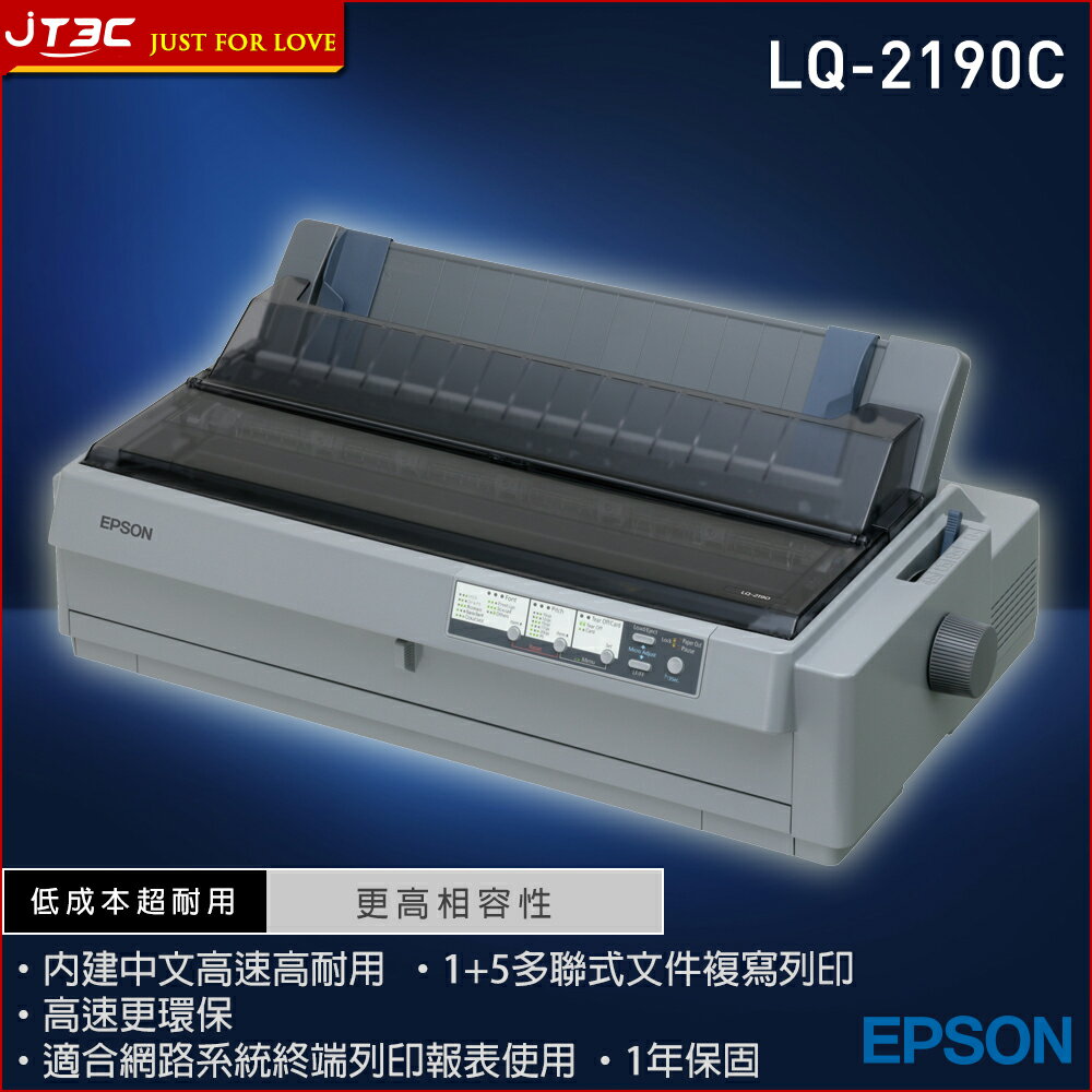  【最高可折$2600】EPSON 點矩陣印表機 LQ-2190C 136行 評價