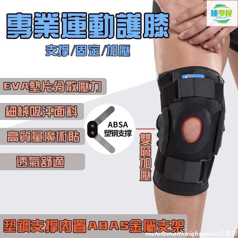 免運附發票 特價 膝蓋助力器 膝關節助力器 髕骨助力器 加壓助力器 運動護膝固定半月闆恢複 膝蓋關節受傷男專用髕骨夏季 最低價 快速出貨