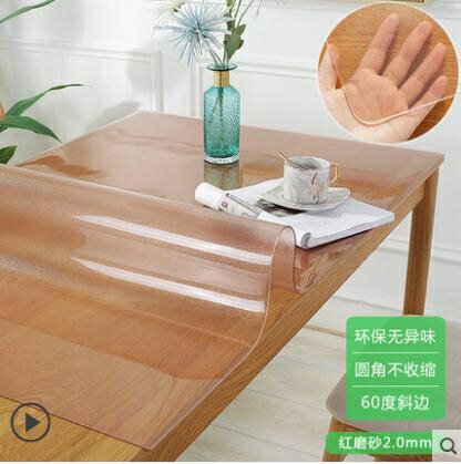 桌布透明餐桌墊無味軟玻璃pvc免洗桌布防水防燙防油茶幾墊塑料水晶板 小山好物