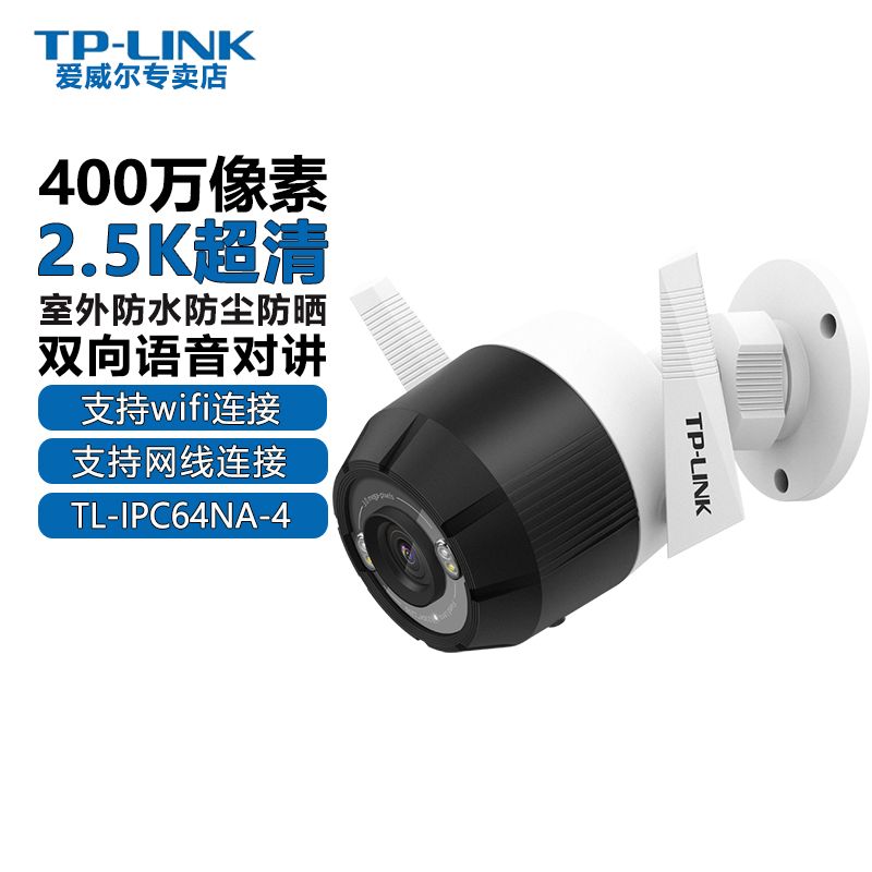 【39.3萬人回購該品牌】普聯TP-LINK IPC64NA全綵400萬超清wifi無線監控槍機tplink攝像頭-益三禾