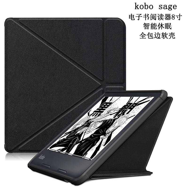 適用于kobo sage保護套防摔電子書閱讀器8英寸皮套全包邊軟殼硅膠支架外殼