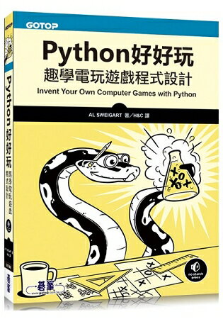 Python好好玩-趣學電玩遊戲程式設計 | 拾書所