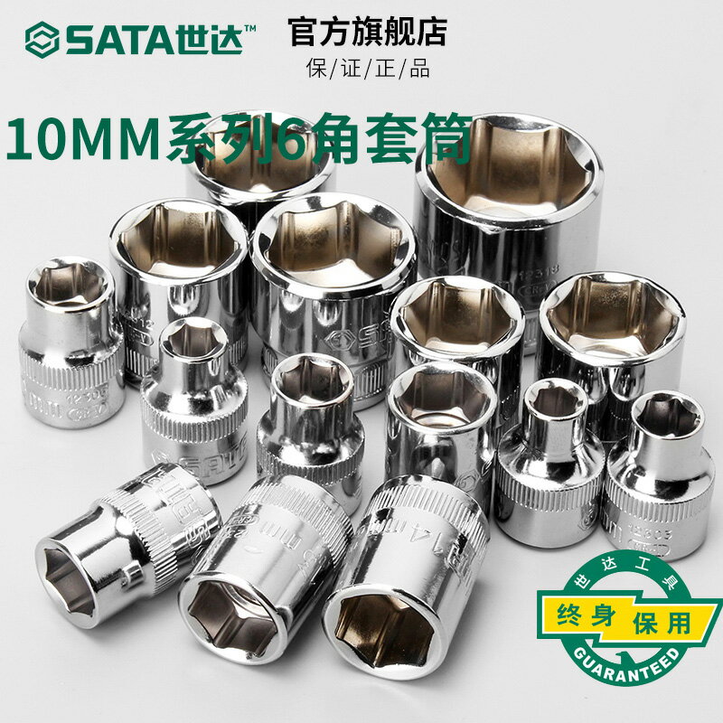 世達五金工具非風炮內六角套筒頭10mm6角風批頭子批頭扳手12301 1