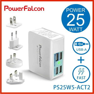 PowerFalcon 25W QC3.0 4孔快速充電器-旅行萬用接頭款 多國快速usb充電器 變壓器75海