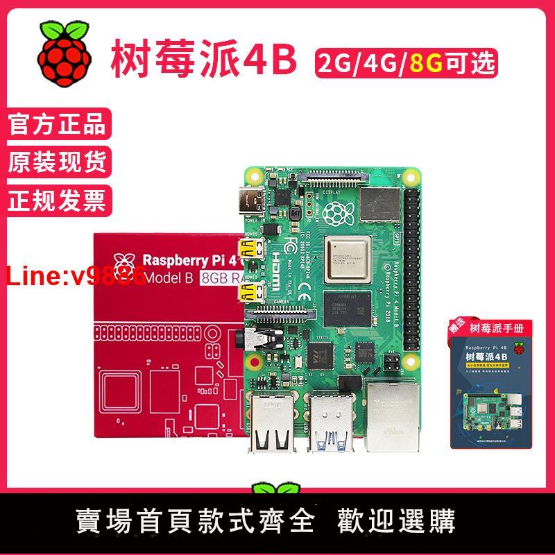 【臺灣公司 超低價】樹莓派4B開發板學習套件LINUX主機板python AI程式設計Raspberry Pi 5代
