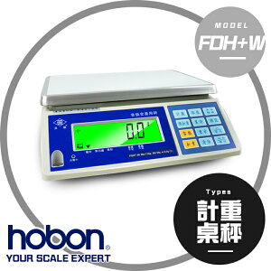 【hobon 電子秤】英展 FDH plus-W計重桌秤 保固2年 免運費