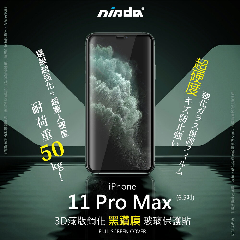 【nisda】Apple iPhone 11 Pro Max ▼黑鑽膜▼ 3D滿版玻璃保護貼(6.5")  ★耐重50KG認證