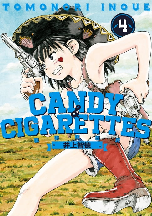 【電子書】CANDY & CIGARETTES 糖果與香菸 (4) 0