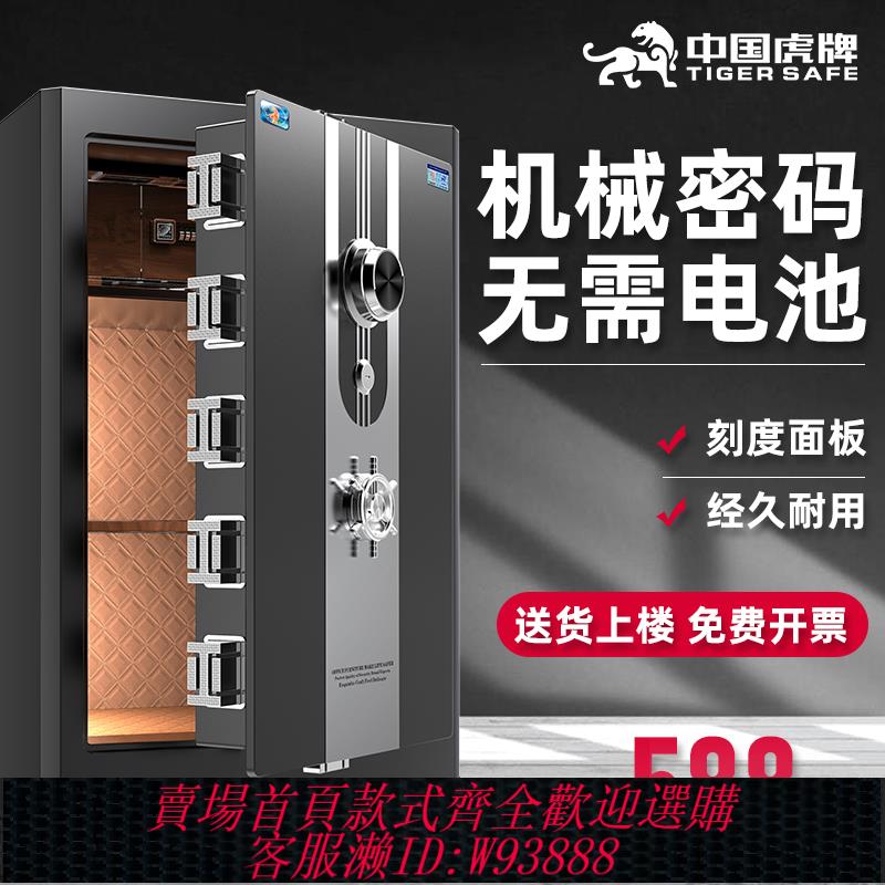 {臺灣公司貨 可打統編}虎牌機械保險櫃家用45 60 80cm機械密碼鎖老式手動小型全鋼防盜機械鎖保險箱辦公室檔案床頭櫃保管箱隱形入墻