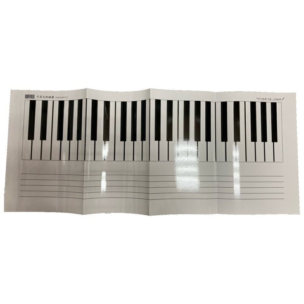 【學興書局】可寫式紙鍵盤 鋼琴 紙鍵盤 (1:1原尺寸) (1入)