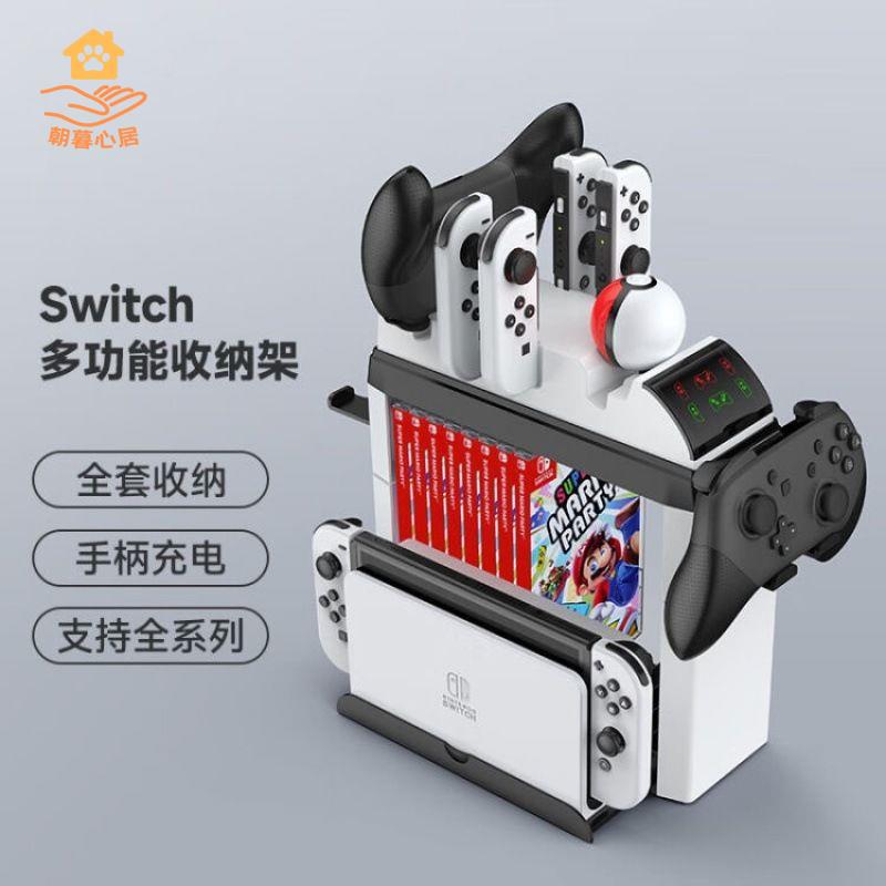 現貨減免！switch充電器 switch充電底座 SWITCH充電底座 Switch收納架joycon/pro手柄充電底座多功能支架遊戲卡帶盒底座槽 特價出 免運 開發票【hua3/10】