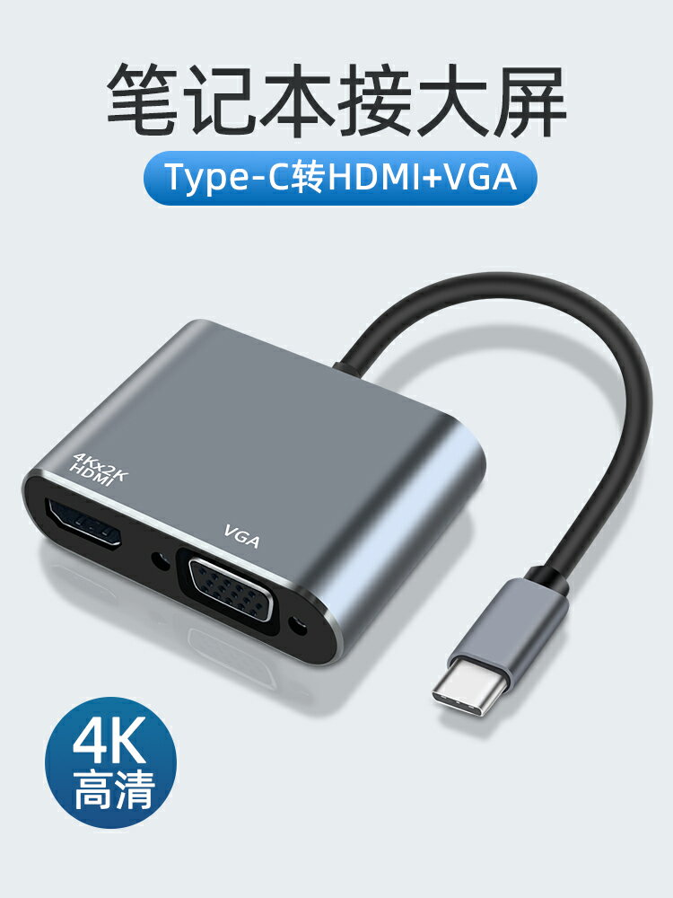 Typec轉HDMI擴展塢VGA轉換器適用筆記本接顯示屏蘋果電腦華為手機