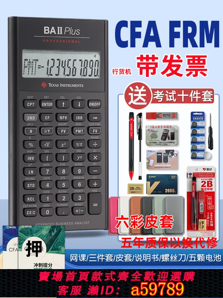 【台灣公司 可打統編】【德州官方專賣店】德州儀器CFA金融計算器TI BA II plus pro指定考試FRM專業版計算器財務理財計算機cma