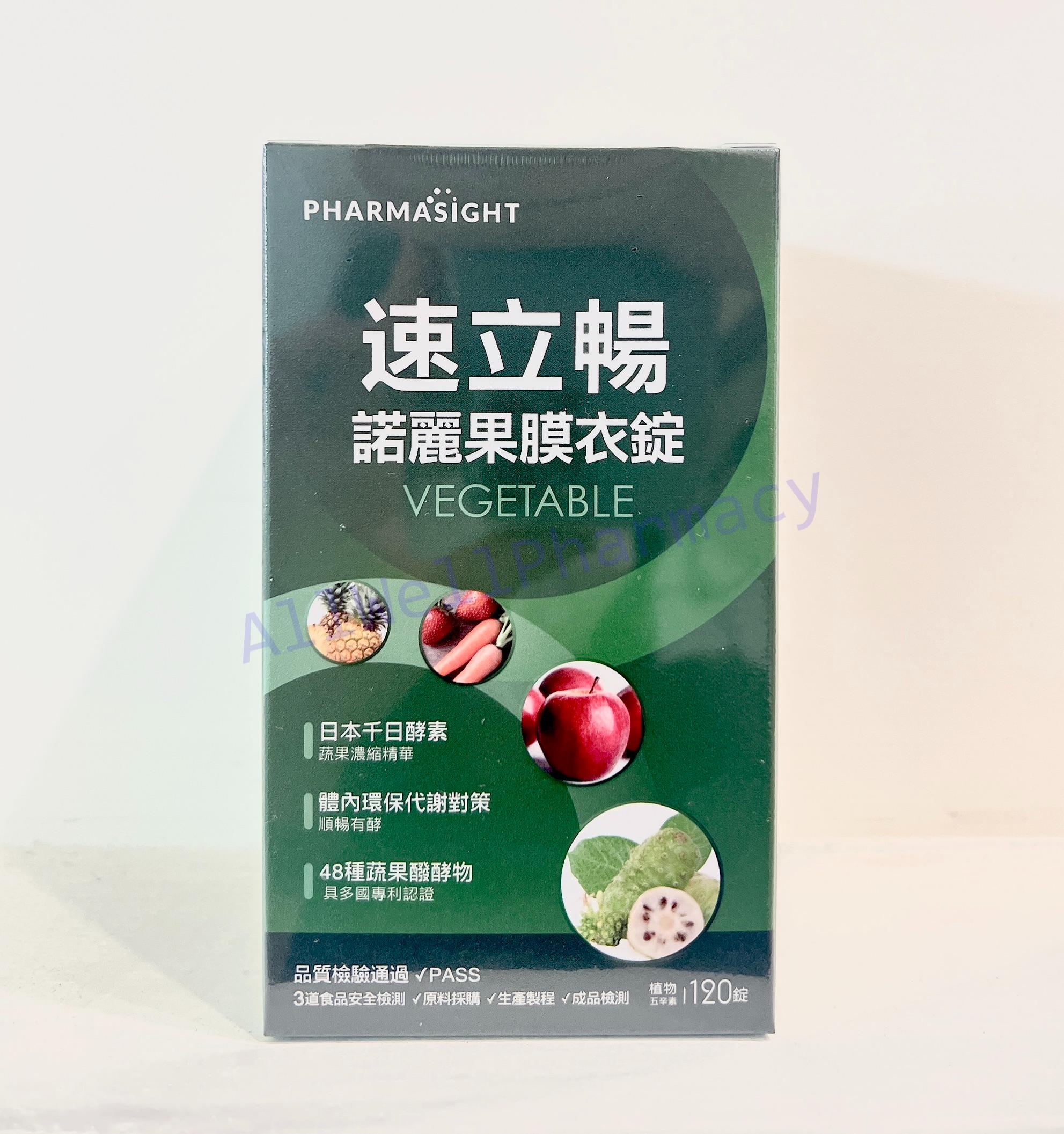 【赫里萊比】Pharmasight速立暢諾麗果膜衣錠 (120錠 / 盒 )(10錠 / 盒)