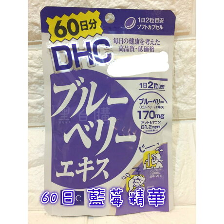 現貨 日本dhc藍莓精華 60日保養眼睛維持眼睛健康抗藍光鏡片抗uv雙抗胡蘿蔔素 黑白購 Rakuten樂天市場