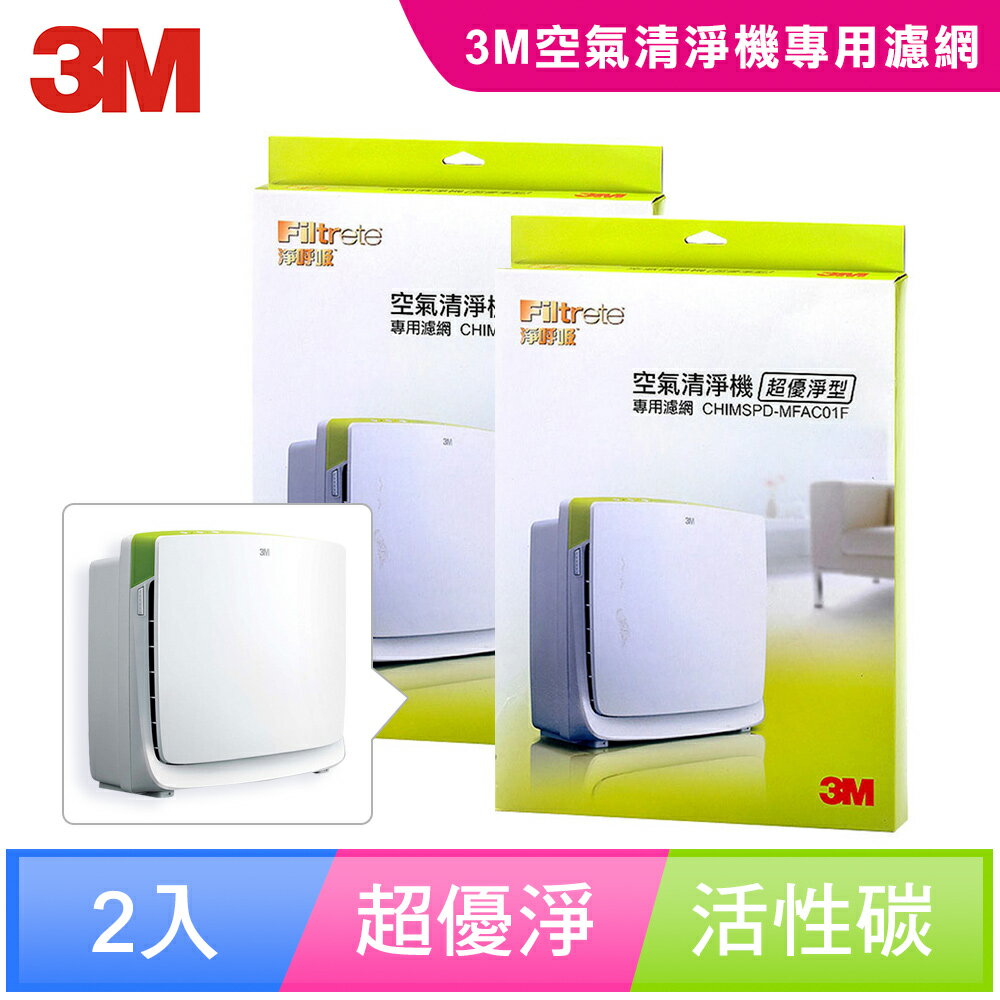 【3M】超優淨型空氣清淨機替換濾網(MFAC-01F)(2入)
