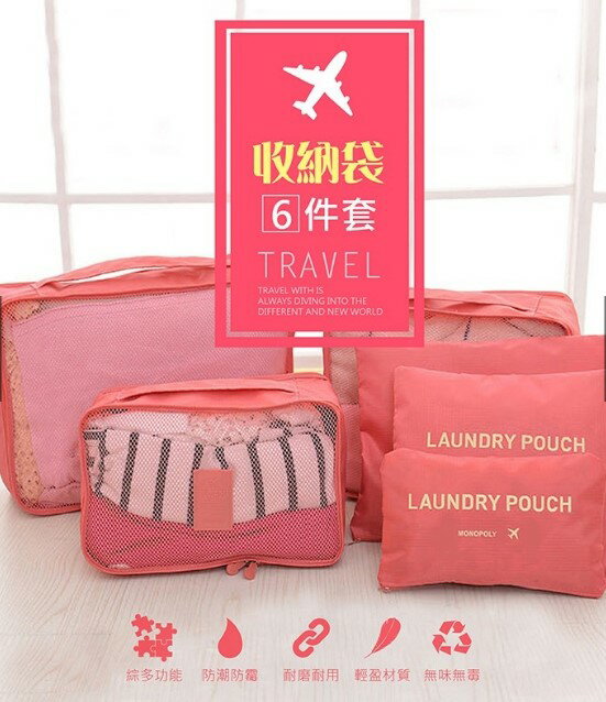 六件式-韓系透視旅行收納袋